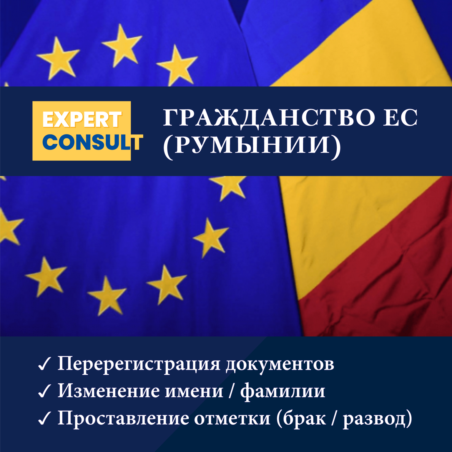 Гражданин евросоюза. Репатриация в Румынию. Получить гражданство Румынии по репатриации. Получение гражданства Евросоюза через Румынию отзывы. Поехать в Израиль гражданам Евросоюза.