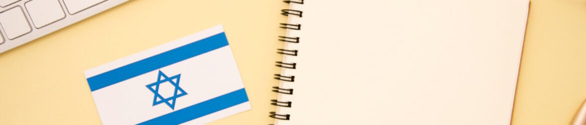 экстренный визит в МВД Израиля